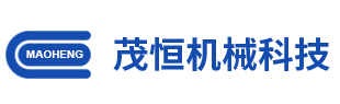 山東茂恒機(jī)械科技有限公司